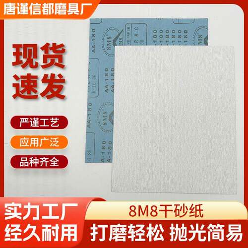 8M8干磨白砂纸家具木材沙纸砂布砂纸片120-800目干磨专用金刚砂