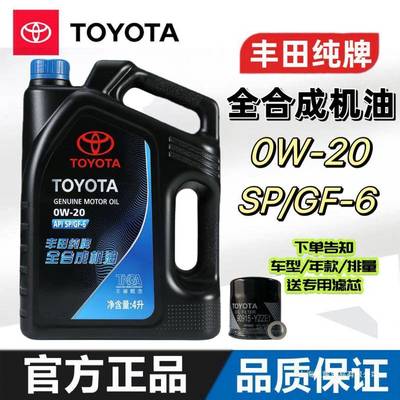 广汽丰田机油纯牌全合成0w20卡罗拉逸致汉兰威兰达凯美瑞雷凌原装
