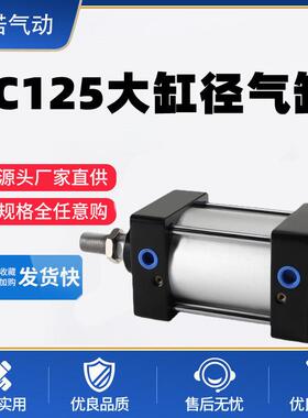 工厂直销SC125*225250275300S大推力标准气缸带磁气动元件现货