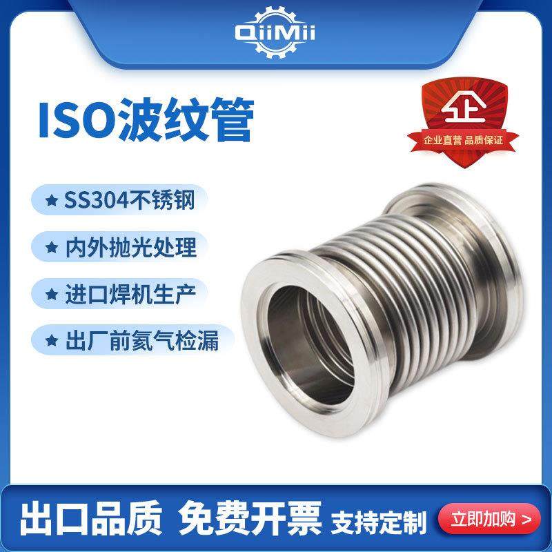 SS304不锈钢真空金属柔性波纹软管带沟槽法兰ISO-MF/ISO/K63-160