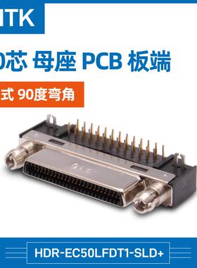 HTK本多50芯母座pcbHDR-EC50LFDT-SLD+卧式90度弯角板端连
