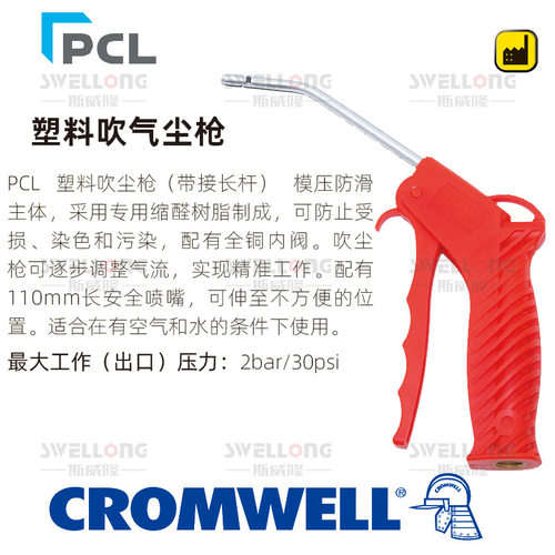 PCL/KOBE塑料吹尘枪PCL-259-2404H/2402G/2407M/KBE-259-2500K