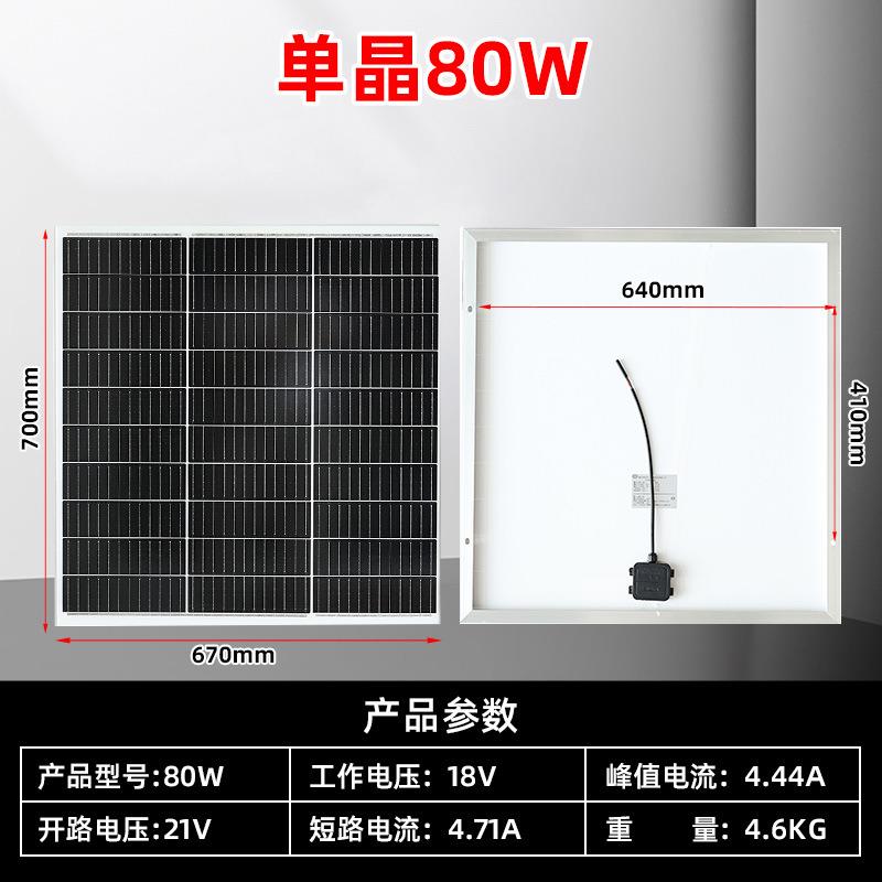 单晶硅12V太阳能发电板80W家用户外光伏电池板充电板18伏太阳能板