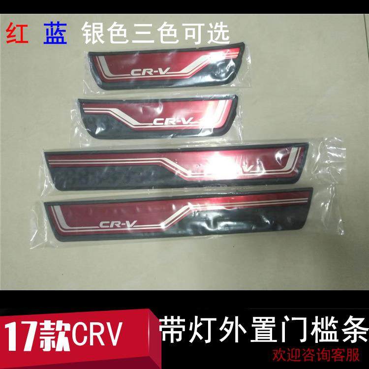 适用于17-20款crv门槛条CR-V带灯led门槛条迎宾踏板下门槛