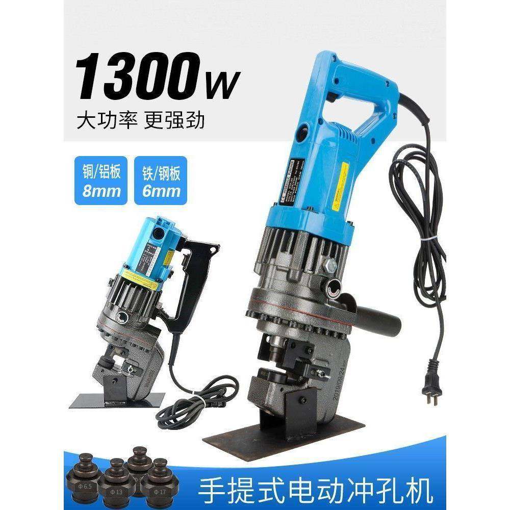 小型电动冲孔机液压打孔器角钢角铁玉环手提式不锈钢板槽钢手持