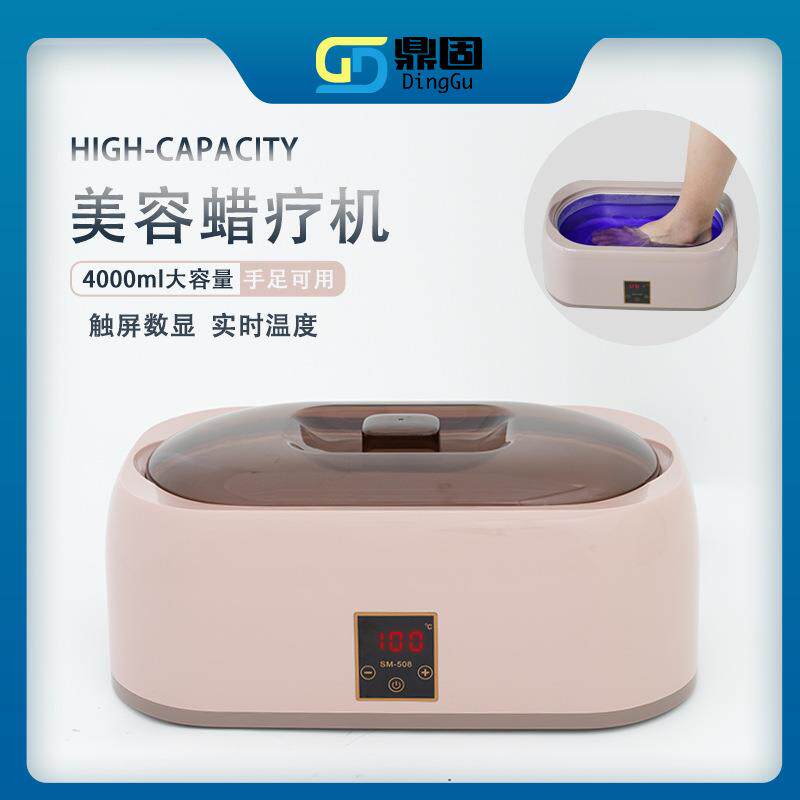 4000ml大容量手蜡机数显触控屏手足蜡疗机实时温度大号热蜡机
