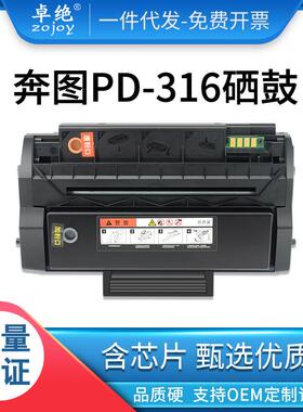 适用奔图PD-316硒鼓P3506DNP3508DNP3518DN墨盒PD-358/308粉盒