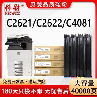 适用夏普C2621R粉盒C262226514081墨盒MX 60CT碳粉C31213581