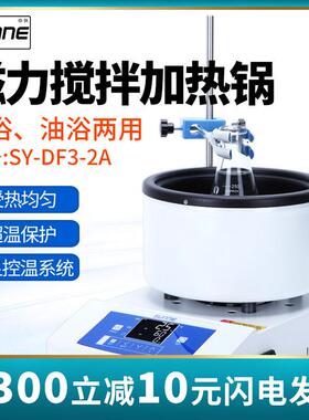 尚仪SY-DF3智能磁力搅拌器电热套实验室数显恒温水油浴锅加热锅