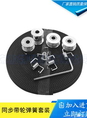 同步带轮套装GT2同步轮20齿孔5+GT2同步带+惰轮+4个扭力弹簧