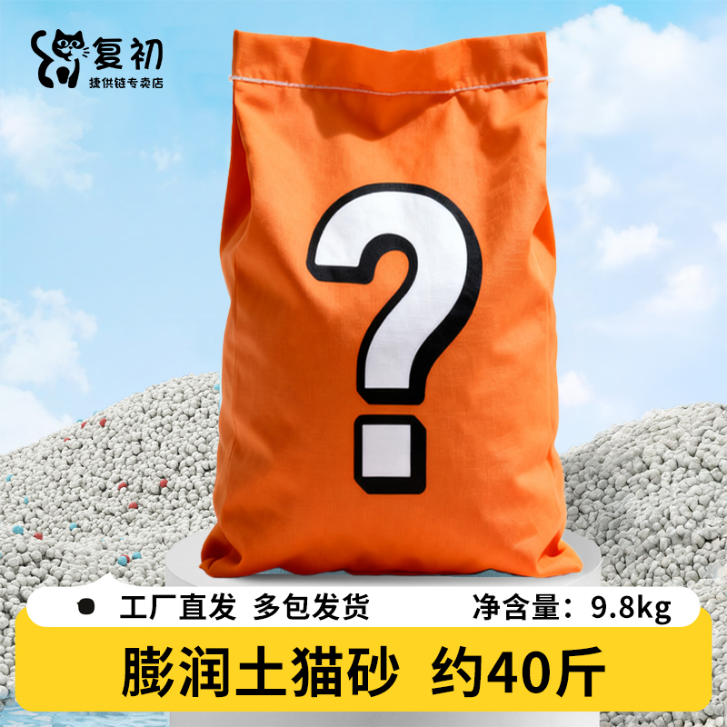 复初膨润土猫砂原味猫沙约60斤宠物用品9.8kg低尘除臭猫砂约40斤
