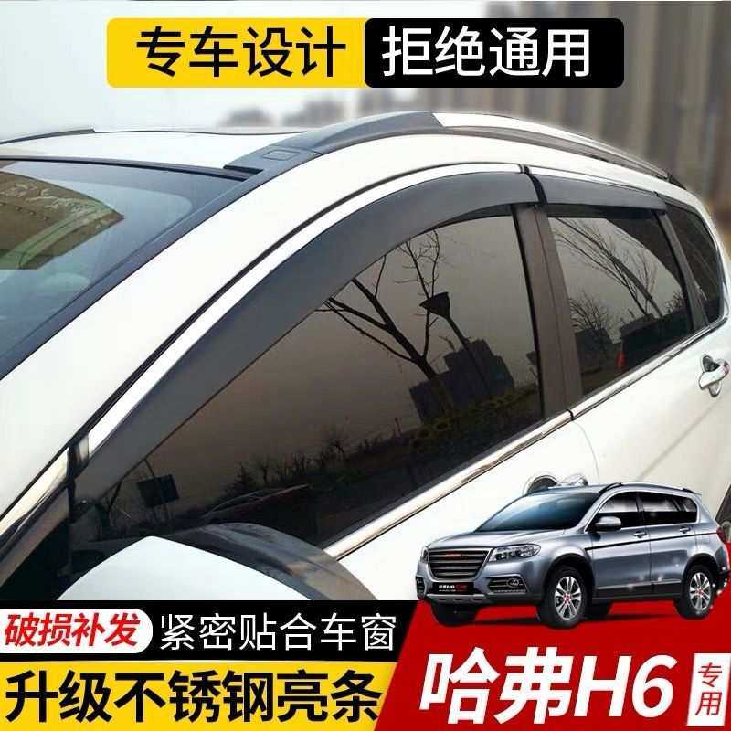 哈弗H6晴雨挡M6车窗H1H2s挡雨板H3H5H4H9哈佛三代H6S国潮遮雨眉防