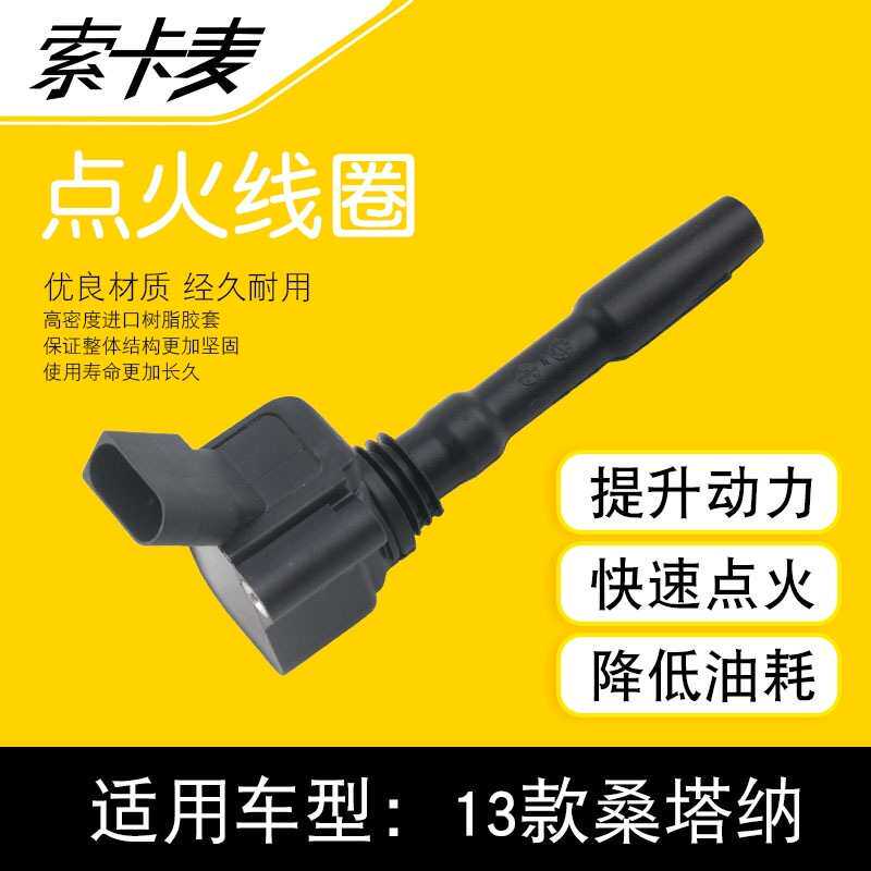 爱唯欧朗逸桑塔纳宝来波罗迈腾速腾CC捷达帕萨特点火线圈高压包