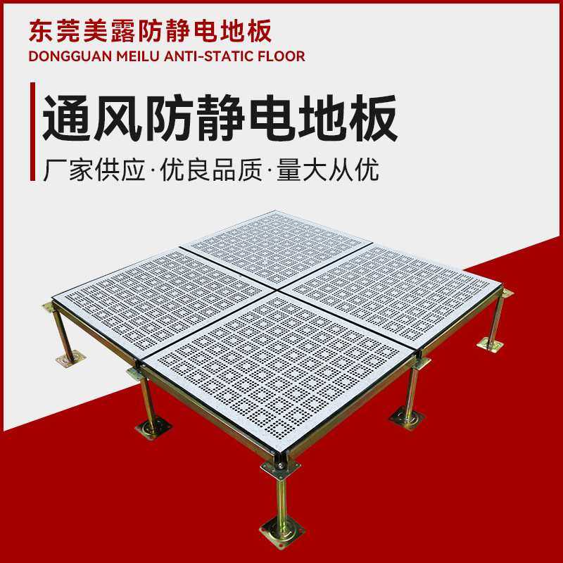 全钢通风防静电地板 学校机房洁净车间 PVC架空600格栅孔现货