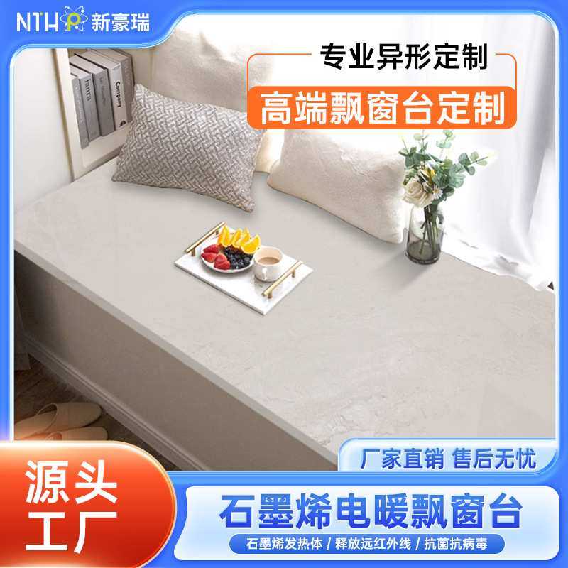 石墨烯智暖石窗台飘窗台石台面天然人造石大理石电暖岩板窗台工厂