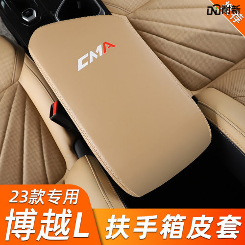 适用于23款吉利博越L扶手箱套中央皮套保护垫雷神改装专用品配件