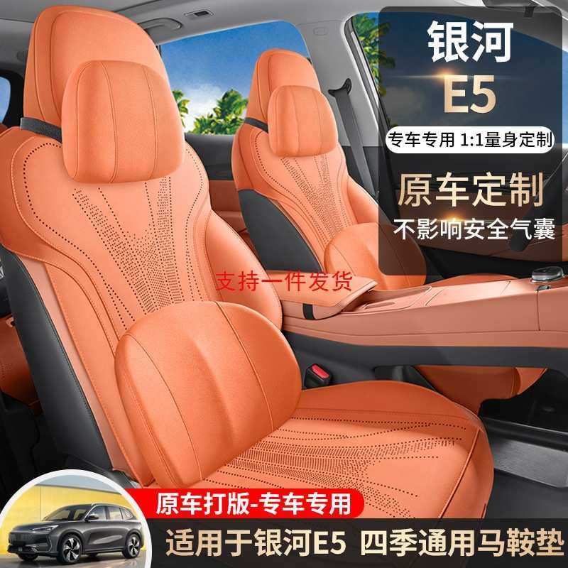 新款专车专用吉利银河E5马鞍垫汽车座垫四季通用半包透气汽车座垫