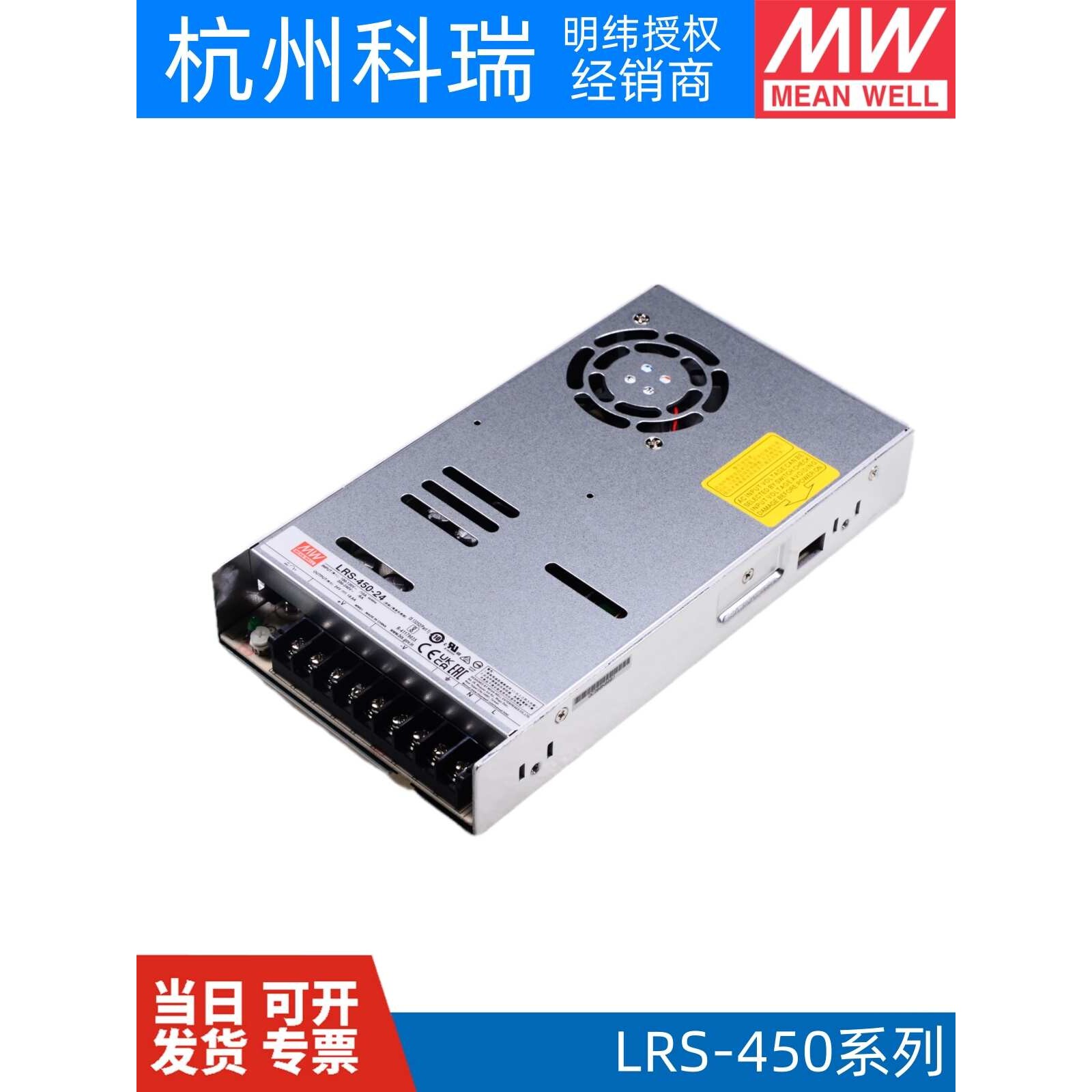 LRS-450W明纬12V24V开关电源220V转5V15V36V48V直流电机驱动SE/S