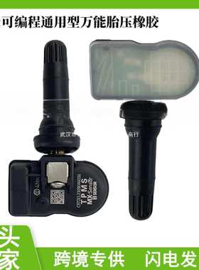 TPMS可编程胎压传感器 通用型 315-433MHz双频合一海外版