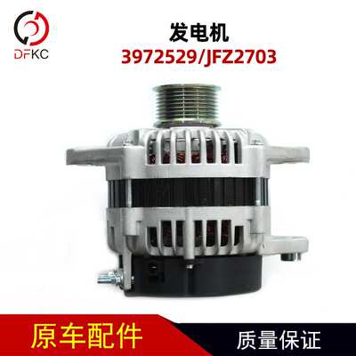 发电机3972529适用于康明斯发动机JFZ2703 C3972529