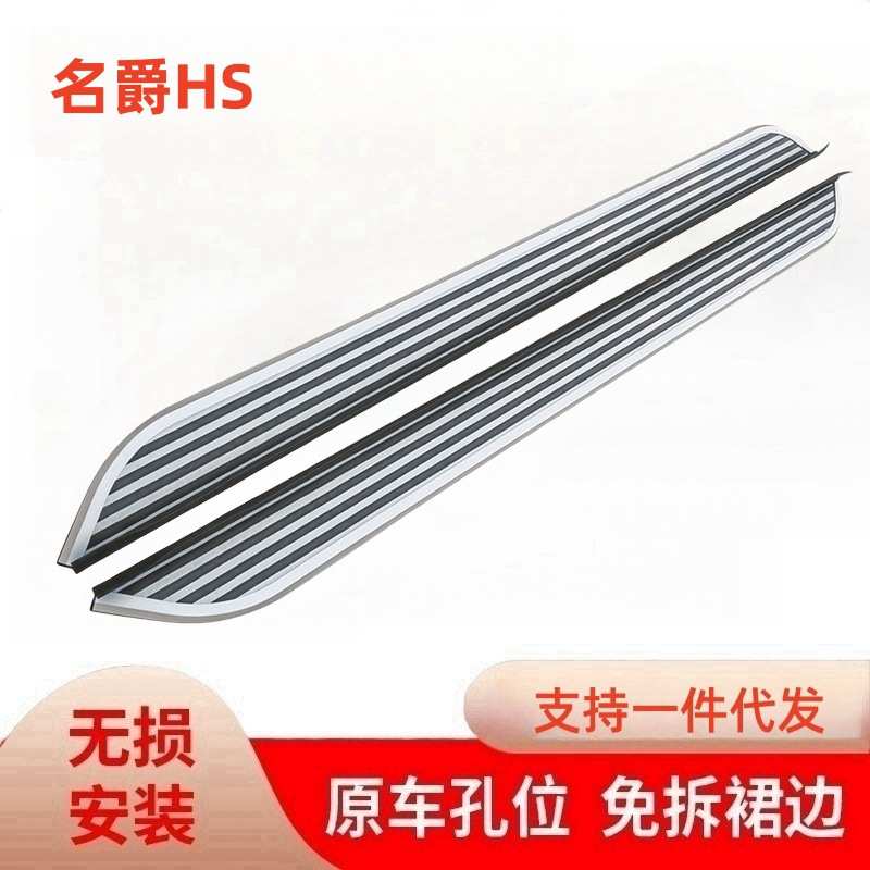 15-22款MG名爵HS侧踏板 名爵one领航ZSGS锐腾原厂侧踏板改装专用