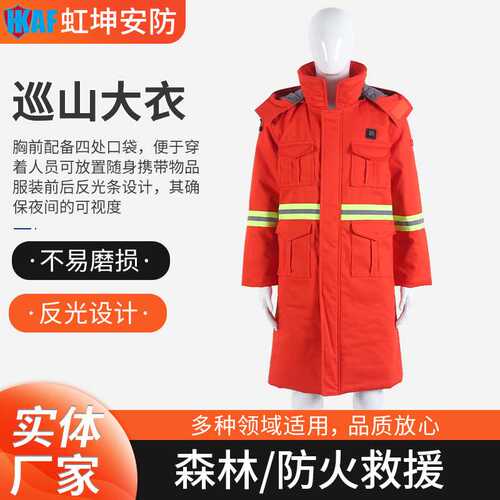 巡山大衣阻燃耐磨森林防火服扑火服长款加厚材质大衣