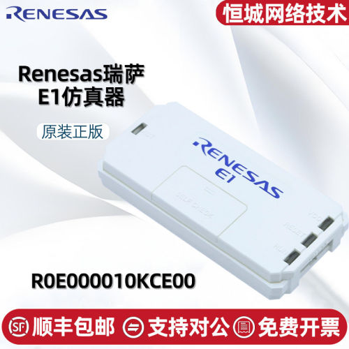 RENESAS瑞萨E1原装R0E000010KCE00仿真器E2下载器调试器