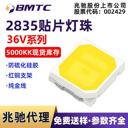 BMTC兆驰2835 36V灯珠led贴片灯珠高亮度高显指高压1W大量现货