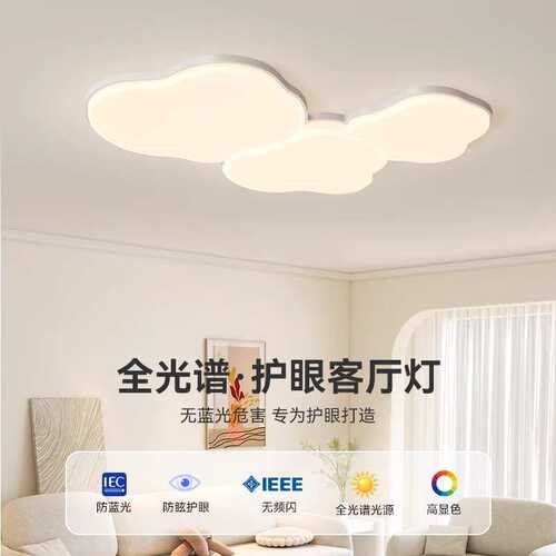 客厅吸顶灯现代简约大气2024新款云朵灯超薄极简中山灯具全屋套餐
