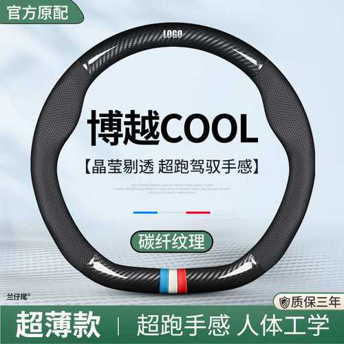 适用2025款吉利博越cool银河L7方向盘套真皮碳纤超薄把套四季通用