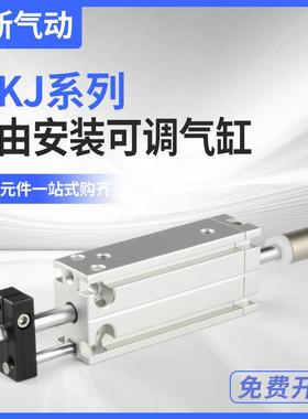 小型气动MKJ10可调行程MKD16气缸CDUKW20/25/32-10X30X50X60X70