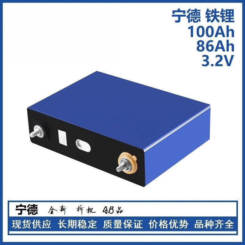 CATL宁德86安100Ah磷酸铁锂铝壳单体电芯 动力储能太阳风光伏池车