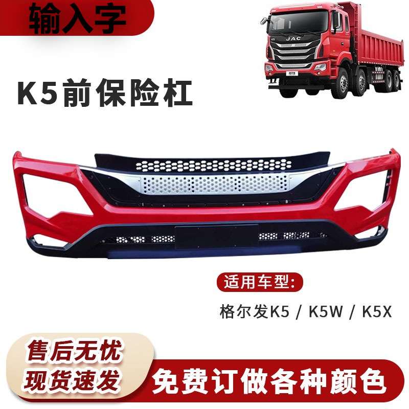 江淮货车配件原厂格尔发K5 K5LK5W前保险杠 前护杠 前杠唯佳
