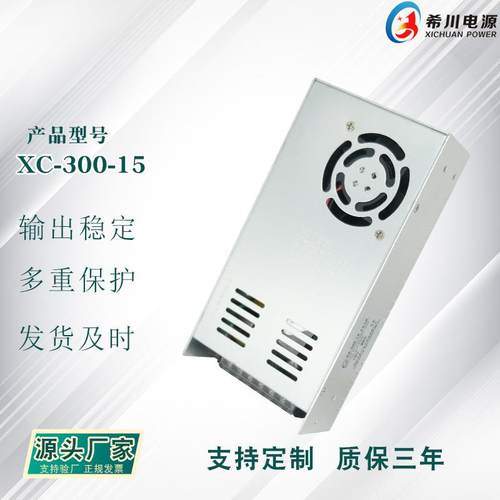 开关电源 15V20A300W 全电压220V转直流15V 厂家直销机械设备电源
