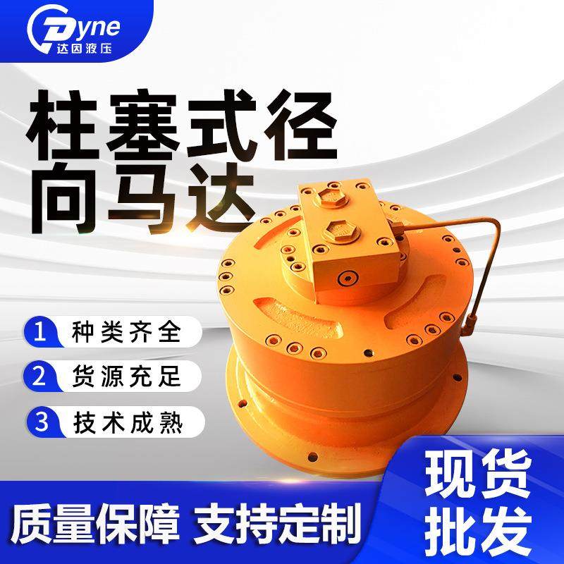 泵车载泵配件柱塞式径向马达低速大扭矩搅拌马达1QJM12系列