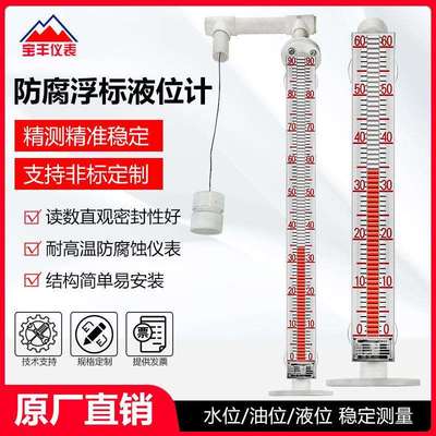 PP浮标液位计BF-UFZ型液位计滑轮液位计重锤顶装界位计油位计厂家