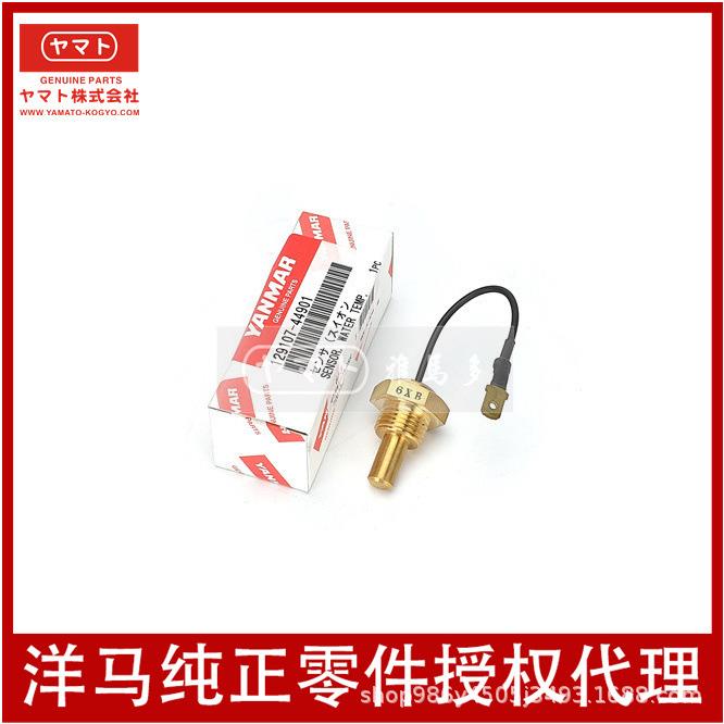 洋马发动机yanmar原装4TNV944TNE98发动机水温感应器129107-44901