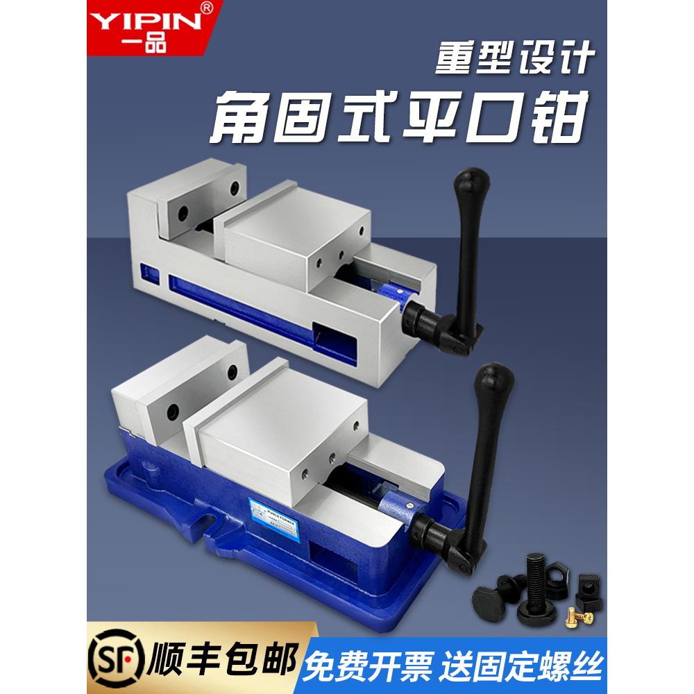 一品角固式虎钳导杆平口钳机用CNC加工台钳68寸重型铣床夹具