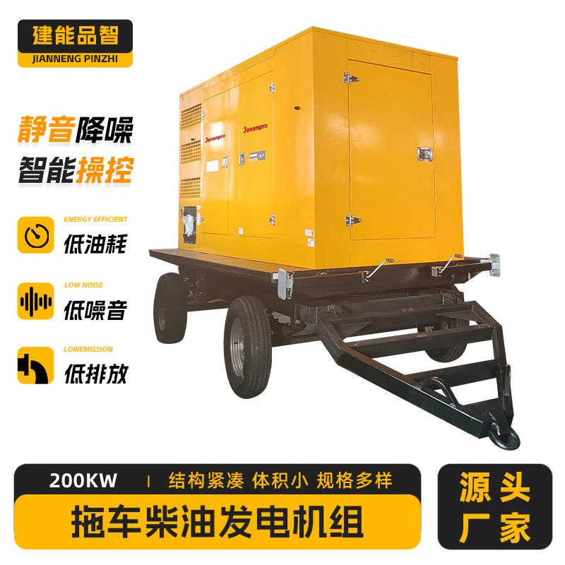 直供拖车静音柴油发电机组200KW 低噪音自动稳压电信基站用
