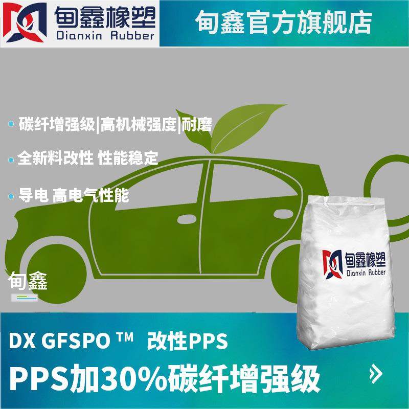 加30%碳纤增强级阻燃PPS导电防静电 表面电阻10的2-6次方电阻稳定,鲜花速递/花卉仿真/绿植园艺,割草机/草坪机,淘宝优惠券,粉丝福利购,淘宝优惠卷