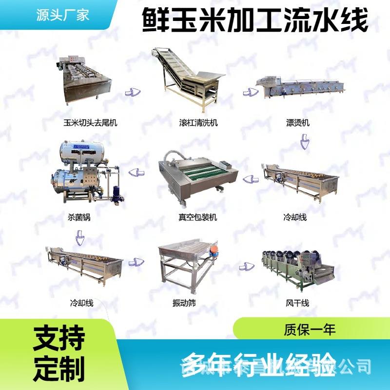 全套鲜食玉米加工设备粘玉米加工机器流水线可调速鲜食玉米切段机