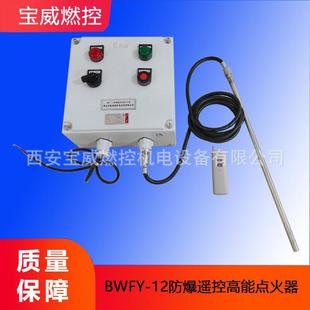 磷硫厂燃烧器配件防爆遥控高能点火器点火设备的使用方法