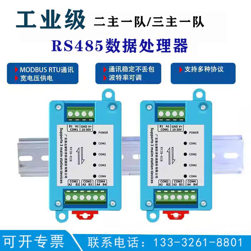 二主一从rs485中继器缓存 modbus双主机集线器两主工业级 三主一