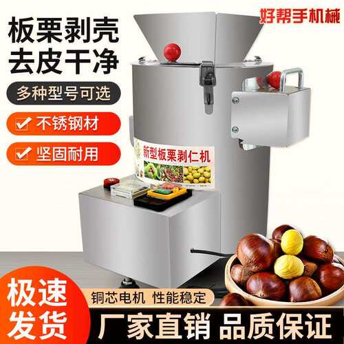 剥板栗机板栗剥壳去皮机锥栗脱壳扒皮机栗子剥仁去壳削皮机家用商