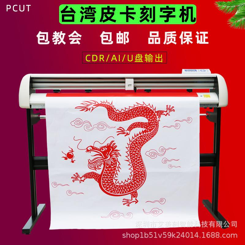 皮卡CT1200刻字机不干胶即时贴反光膜割字机介子机电脑刻绘机
