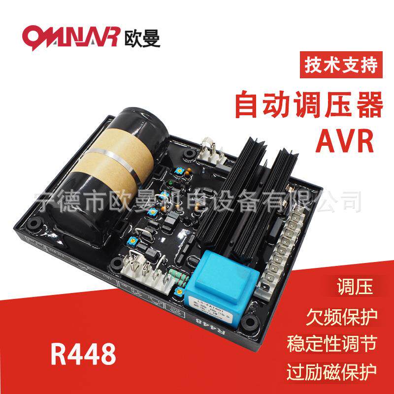 厂家直销 发电机自动电子调压板 稳压器 电压调节器R448 AVR