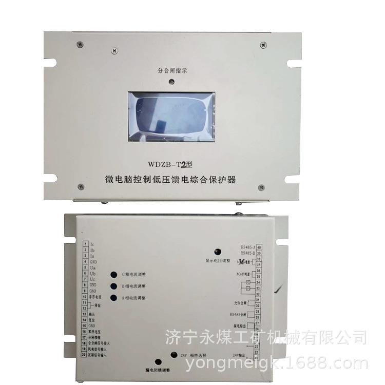 济源煤炭高压WDZB-T2型微电脑低压馈电综合保护器