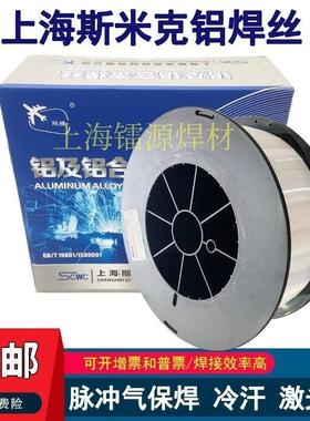 上海斯米克ER5183铝焊丝 ASI5183铝锰焊丝 量大详谈