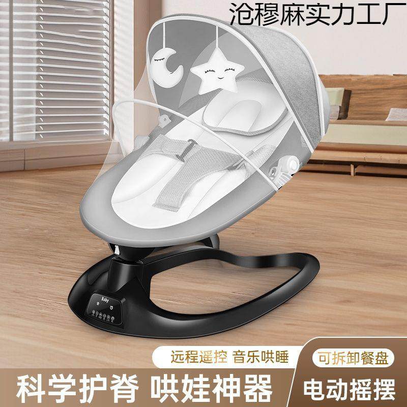 婴儿电动摇椅动摇哄娃神器安抚宝宝床带躺椅新生儿睡觉摇篮摇摇..