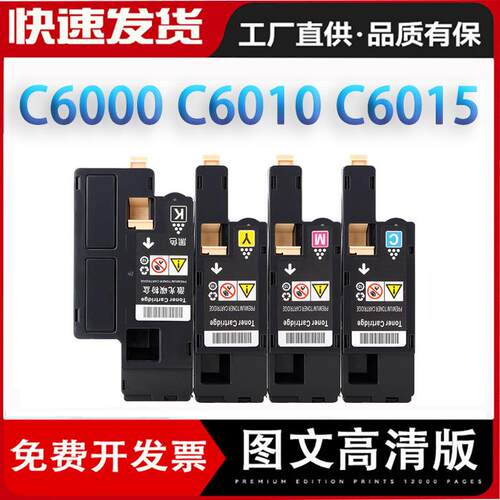 适用富士施乐C6000粉盒 Xerox phaser C6010 C6015复印机碳粉彩色